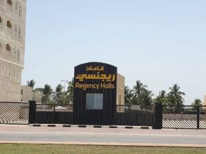 قاعة ريجنسي صلالة - 9