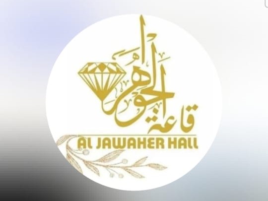 قاعة الجواهر بصحم