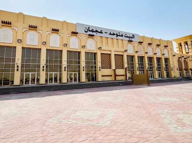 البيت متوحد عجمان