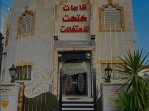 قاعات كتكت للاحتفالات والمناسبات