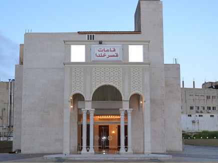 قاعات قصر خلدا للاحتفالات