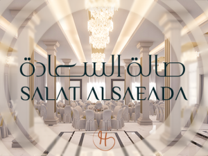 صالة السعادة مصراتة - 7