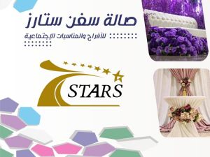 صالة سفن ستارز للأفراح والمناسبات طرابلس - 7