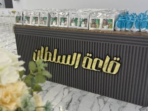 قاعة السلطان للافراح والمناسبات طبرق - 10