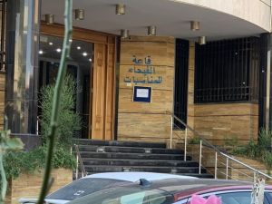 قاعة الفيحاء للمناسبات الاجتماعية طرابلس