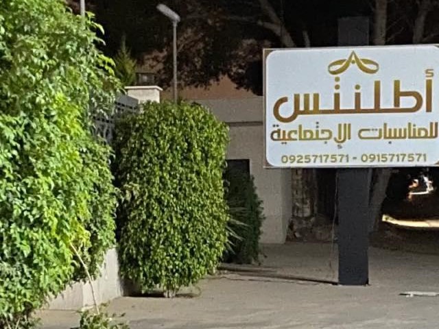 قاعة أطلنتس للأفراح طرابلس