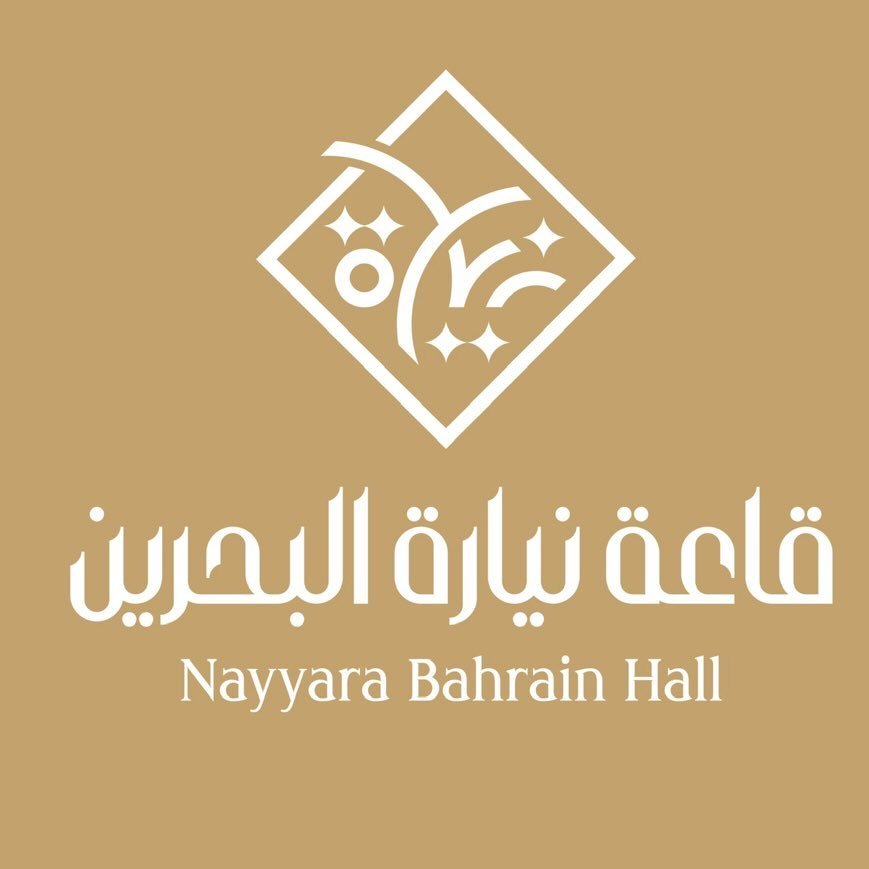 قاعة نيارة البحرين