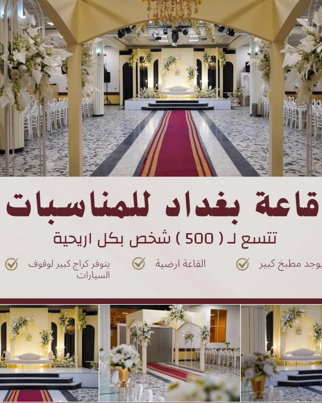 قاعة بغداد للمناسبات