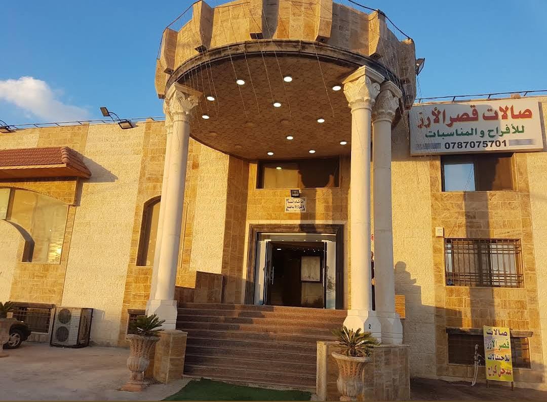 صالة قصر الأرز اربد