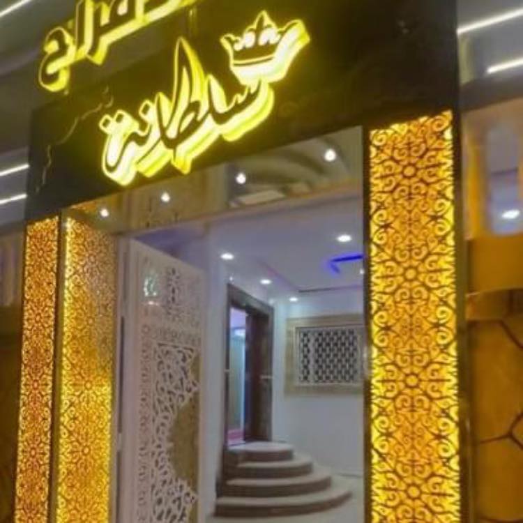 Salle des Fêtes Sultana – Tanger