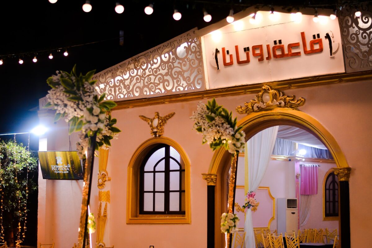 قاعة روتانا الغربية