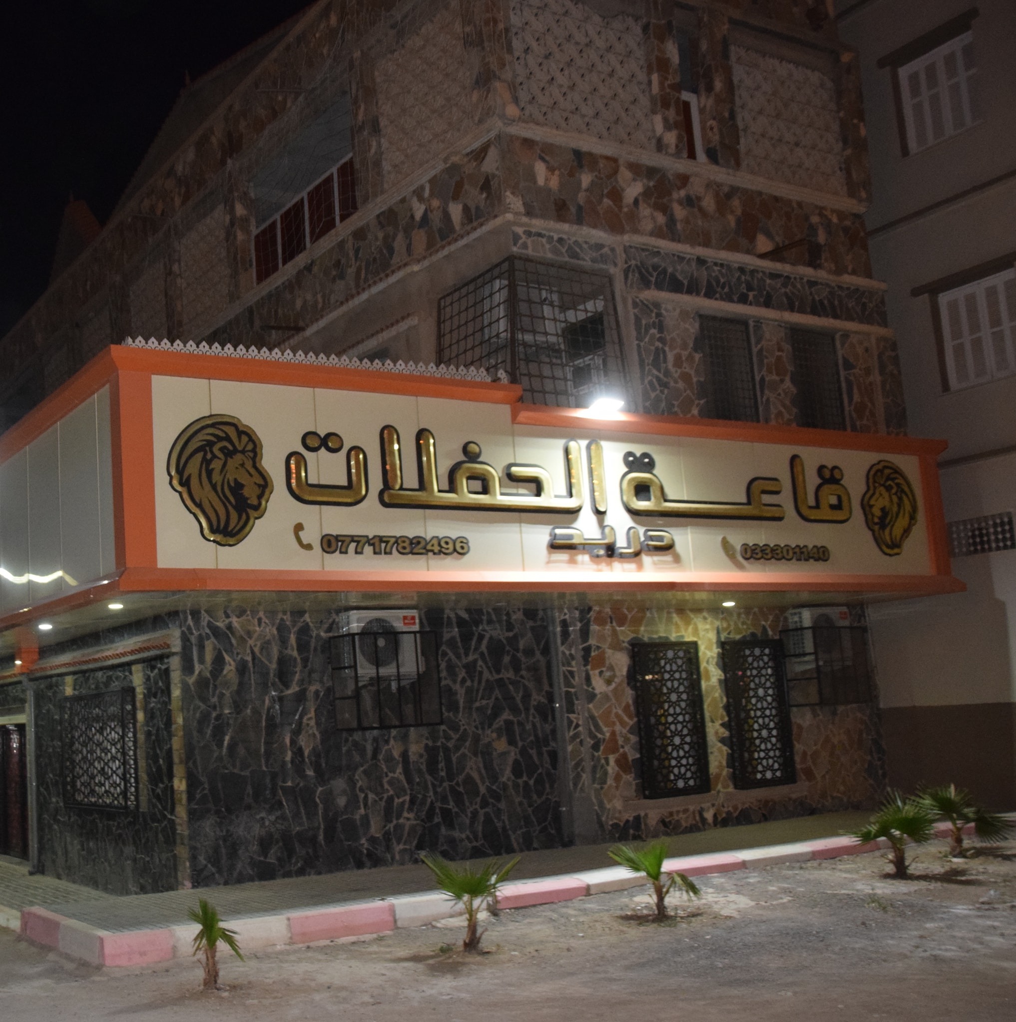 قاعة دريد باتنة