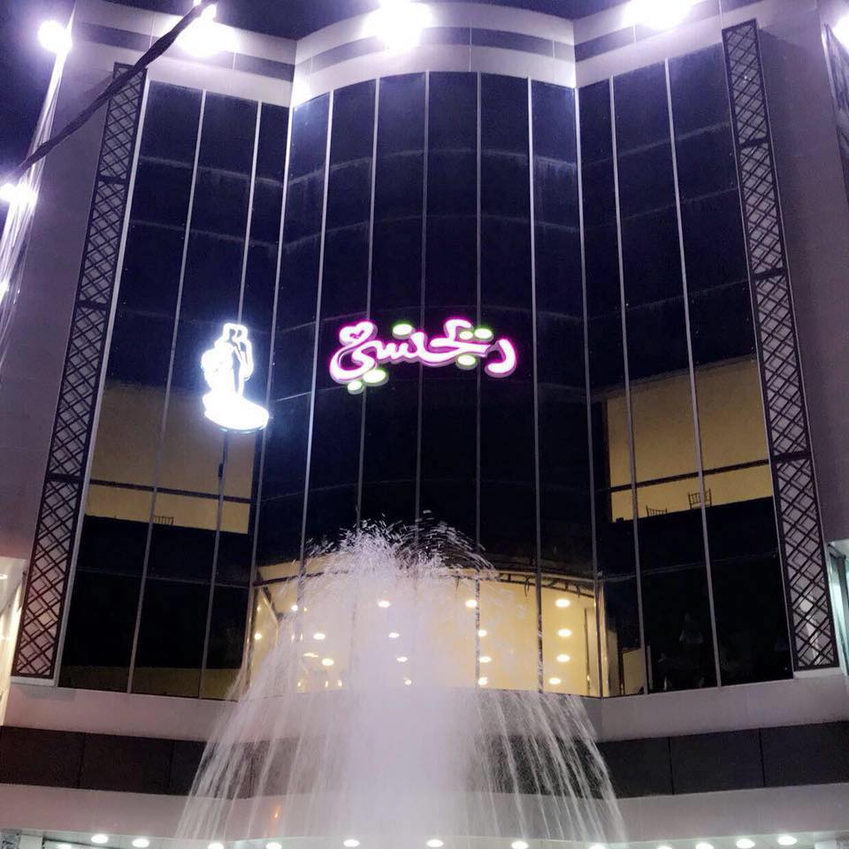 قاعة ريجنسي بغداد