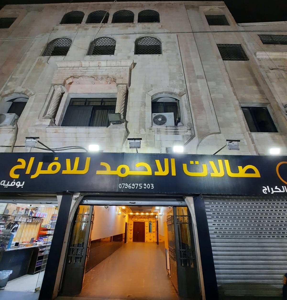 صالة قصر الاحمد المفرق