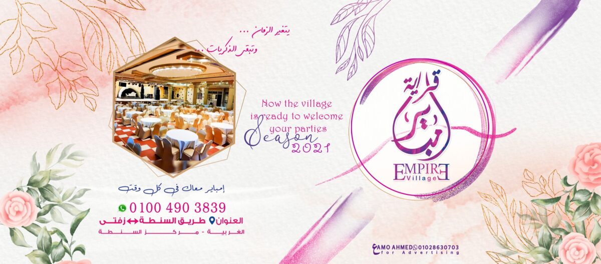 Empire Hall Event Village El Santa