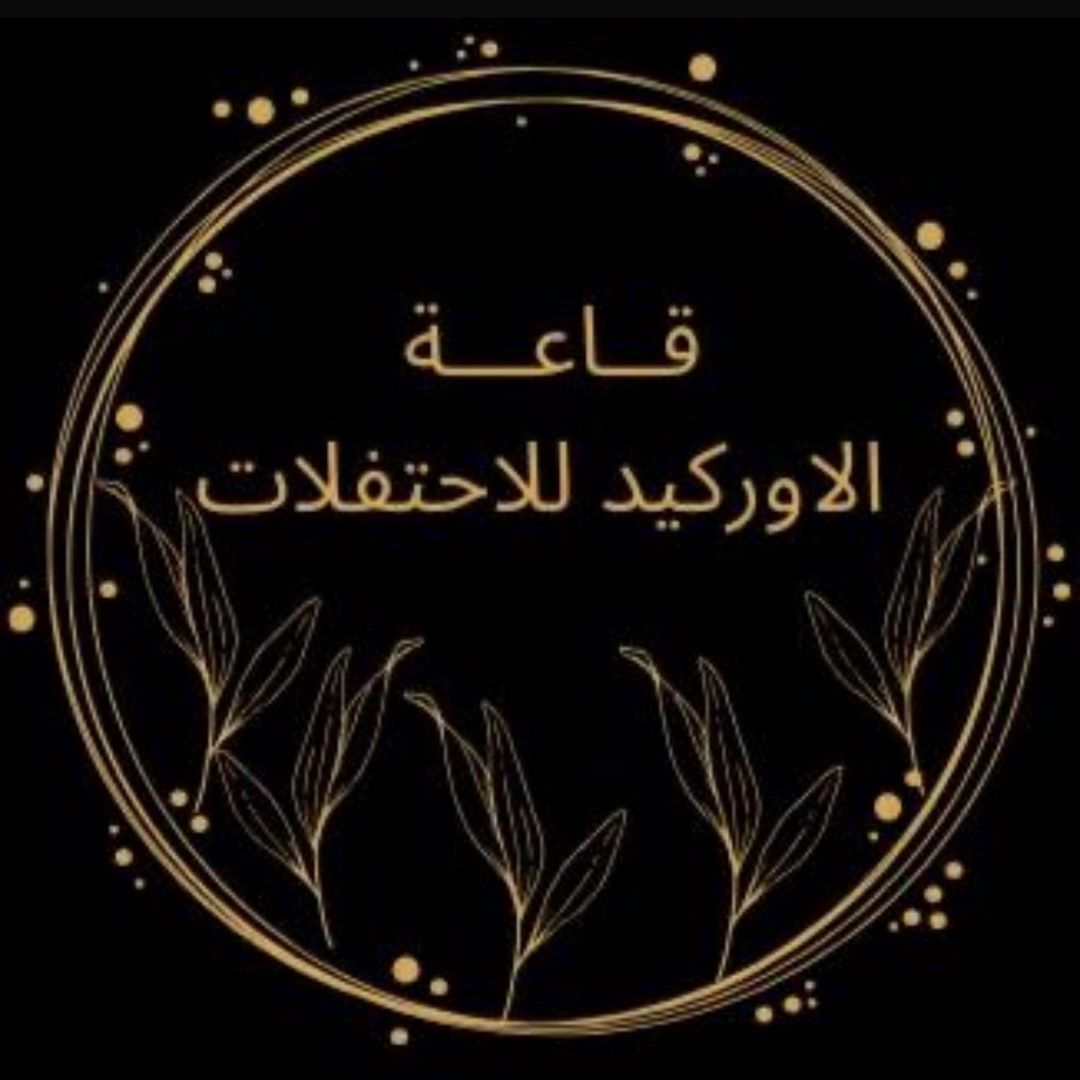 قاعة الاوركيد تبوك