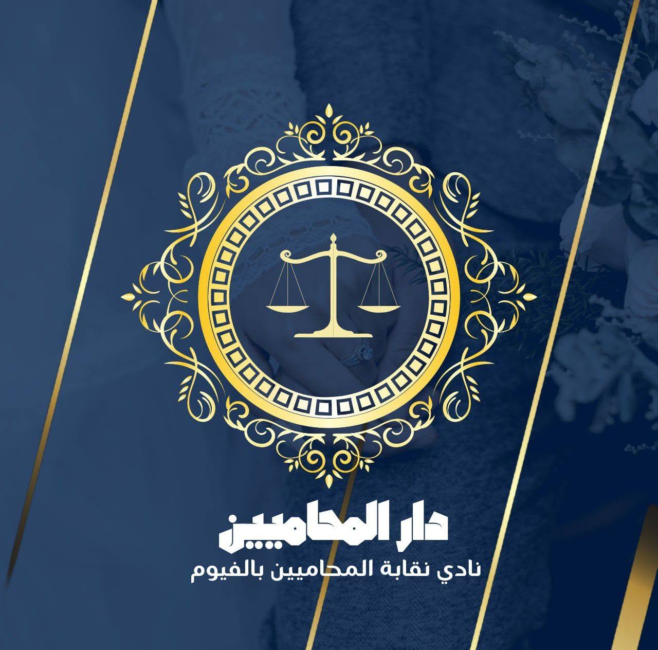 قاعة لاموري الفيوم