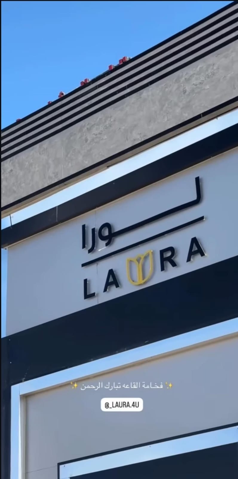 قاعة لورا عبري
