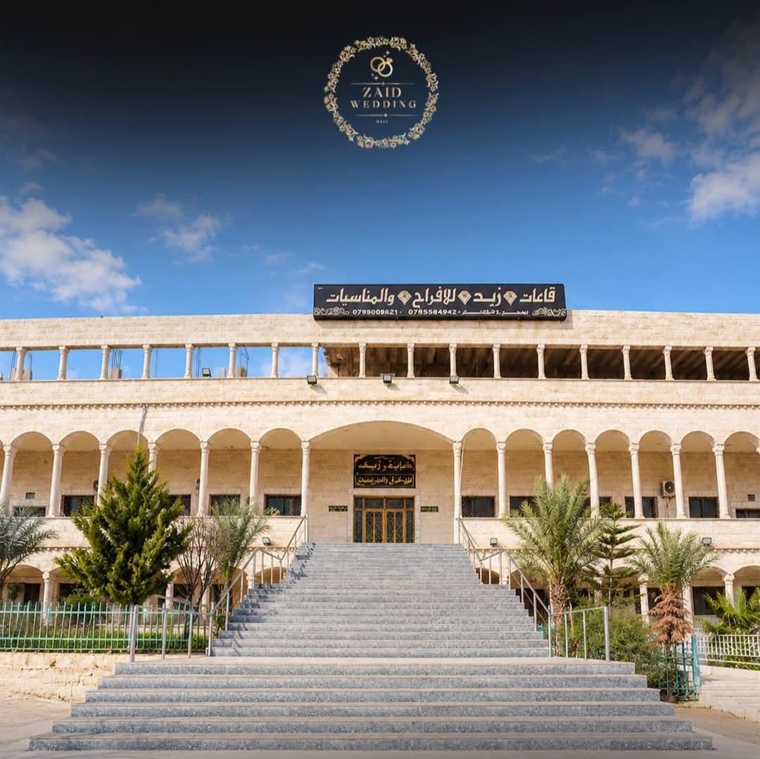 قاعة زيد الفرق