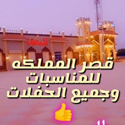 قاعة قصر المملكة نجران