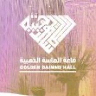 قاعة الماسة المدينة المنورة