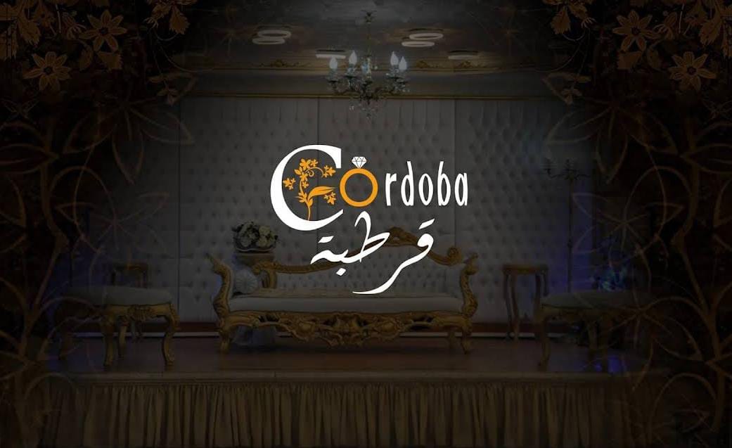 صالة الأعراس قرطبة