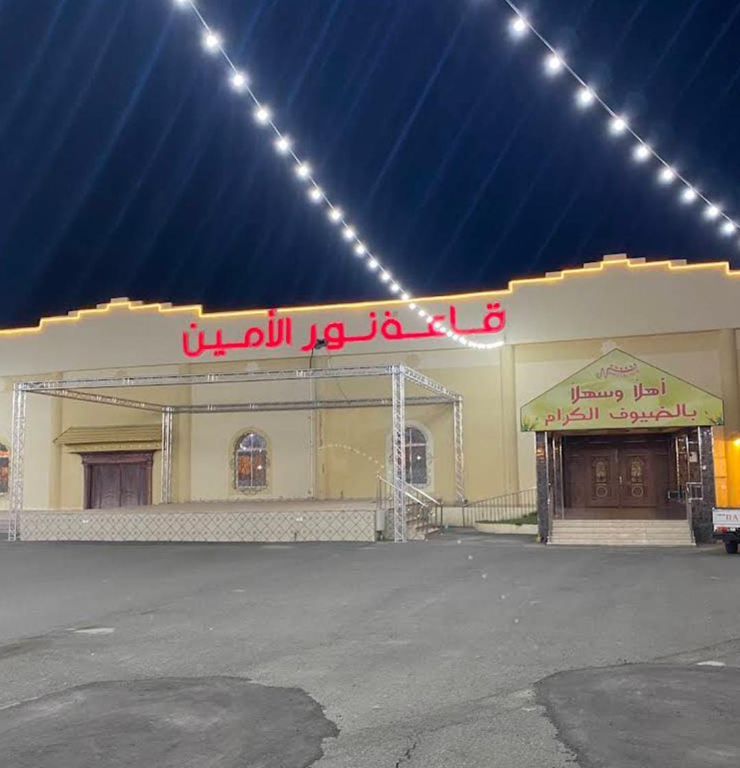 قاعة نور الأمين الطائف