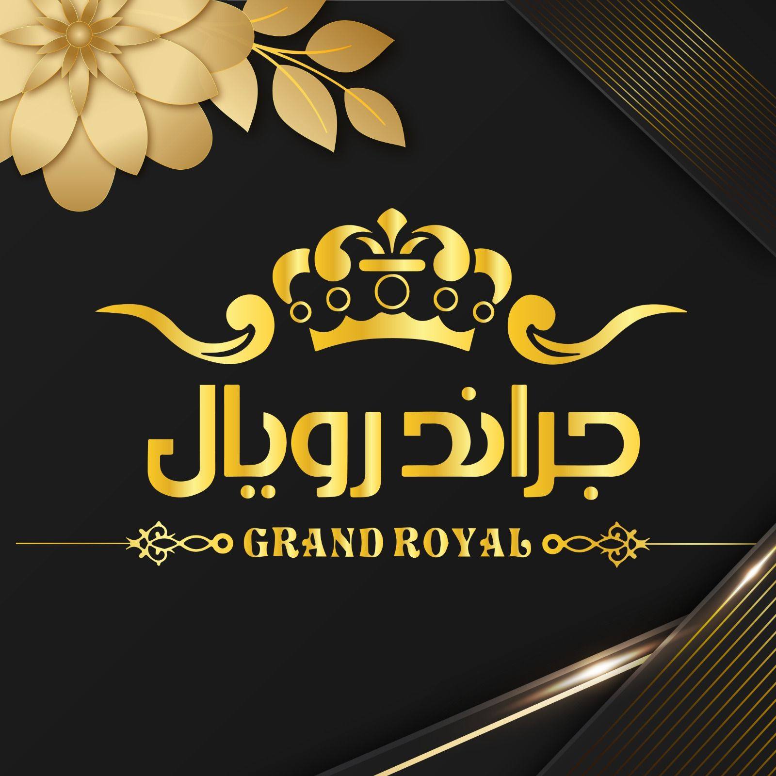جراند رويال دمنهور