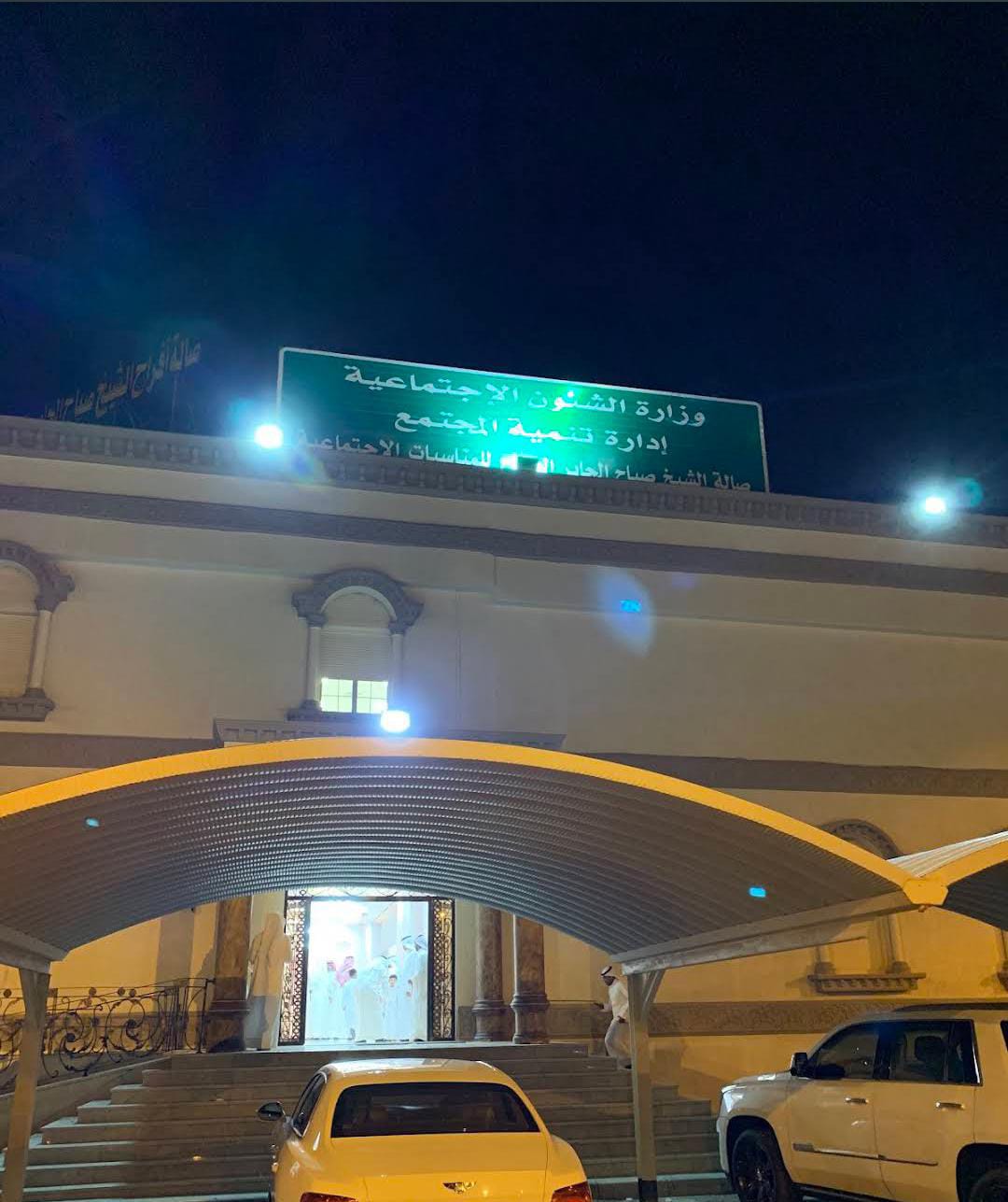 صالة الشيخ صباح الجابر الصباح مبارك الكبير