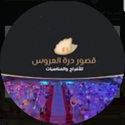 قاعة درة العروس 2 نجران