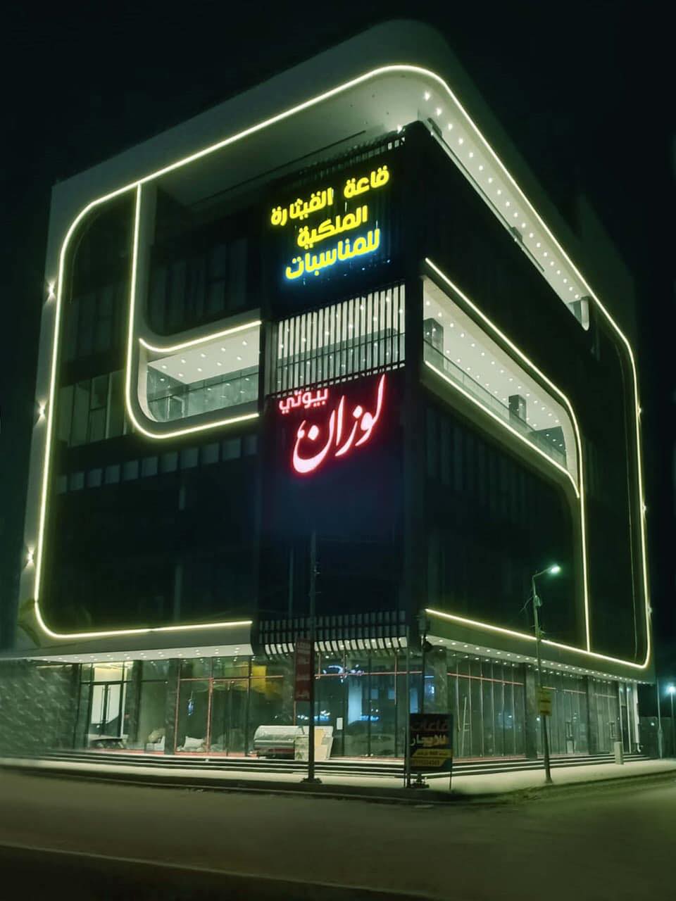 قاعة القيثارة الملكية بغداد